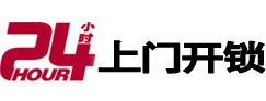 恩施市24小时锁行